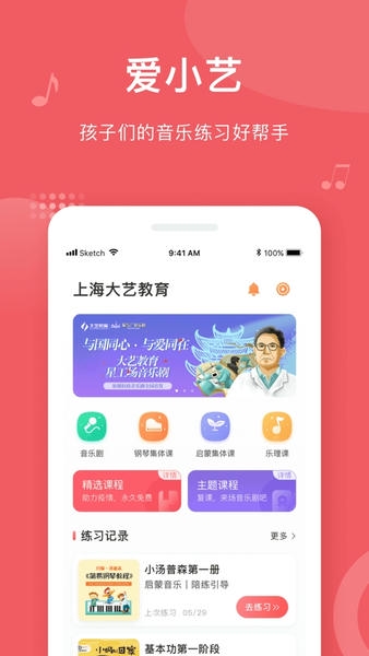 爱小艺学生 爱小艺学生端下载