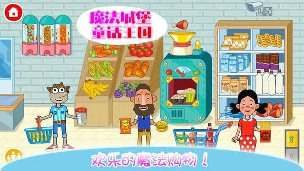 魔法城堡童话王国迷你小镇手游 v2.8 安卓版 1