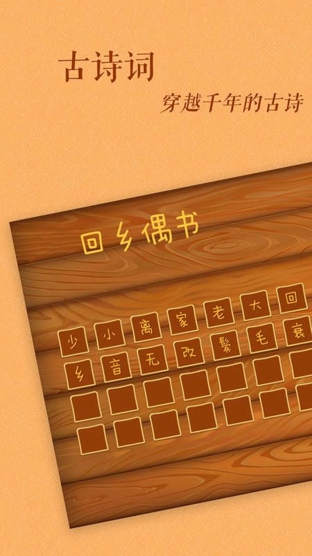 古古识字最新版 v2026.07.27 安卓版 2