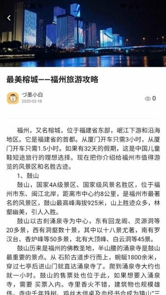 畅游八闽app v6.1.9 安卓版 2