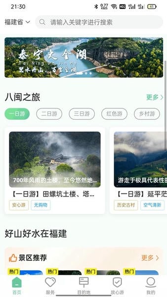 畅游八闽app v6.1.9 安卓版 0