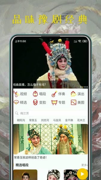 豫剧迷最新版 豫剧迷官方版