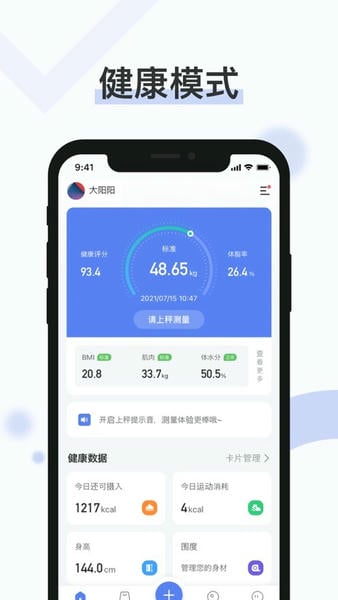 轻牛健康体脂秤官方版 v4.19.0 安卓版 0