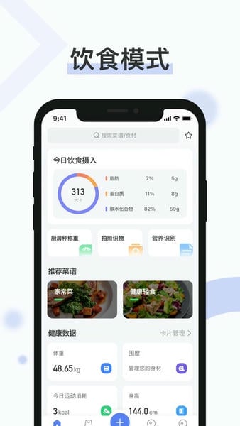轻牛健康体脂秤官方版 v4.19.0 安卓版 3