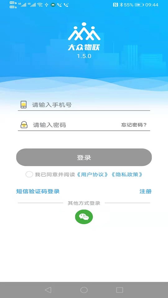 大众物联手机版 v2.6.4 安卓版 1