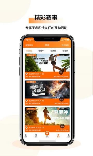 快步计步 快步app下载