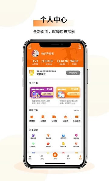 快步计步 v2.3.1 安卓版 3