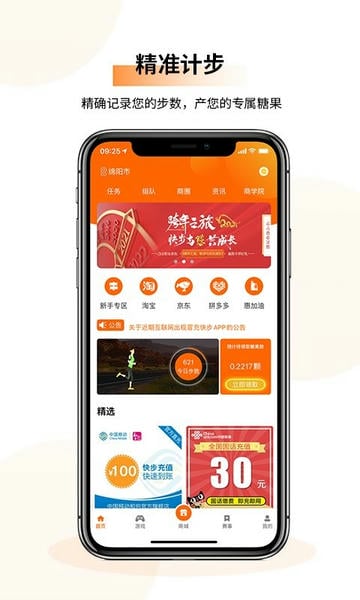 快步计步 v2.3.1 安卓版 4