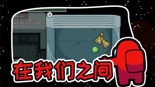 amongus内鬼小镇手机版(又名在我们之间) v2024.3.5 安卓最新版 0