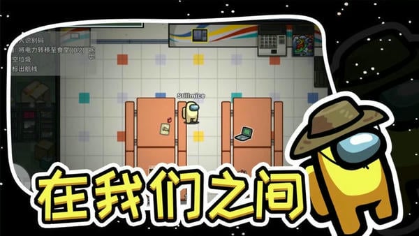 amongus内鬼小镇手机版(又名在我们之间) v2024.3.5 安卓最新版 2
