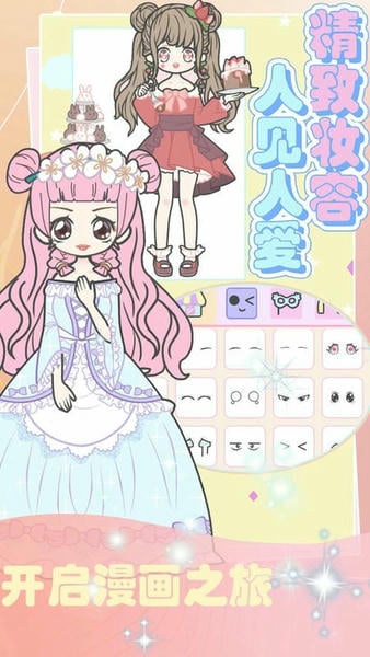 超级造型师时尚公主最新版 v2.0 安卓版 1