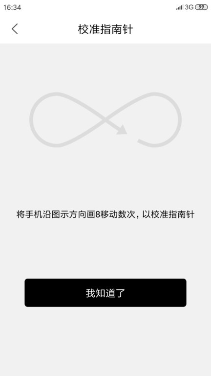 户外指南针软件 v1.4.6 安卓版 1