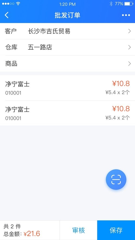 店务通软件官方版 v6.2.0 安卓版 0