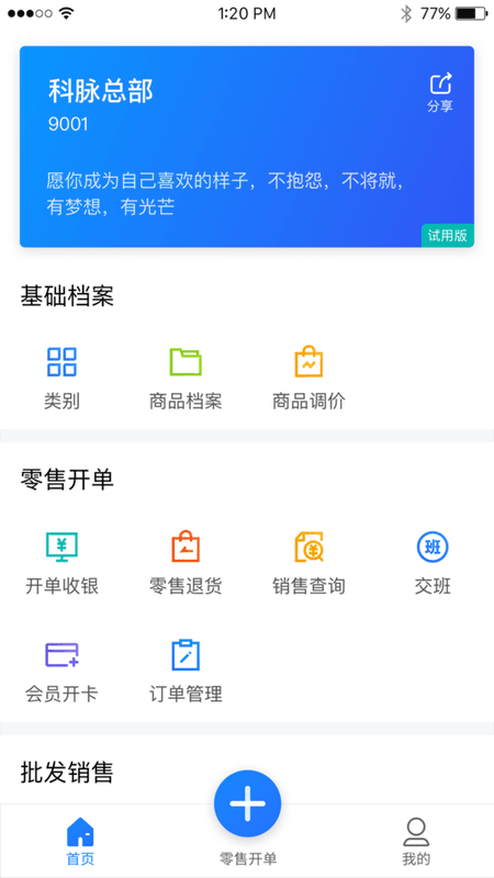 店务通软件官方版 店务通app下载安装