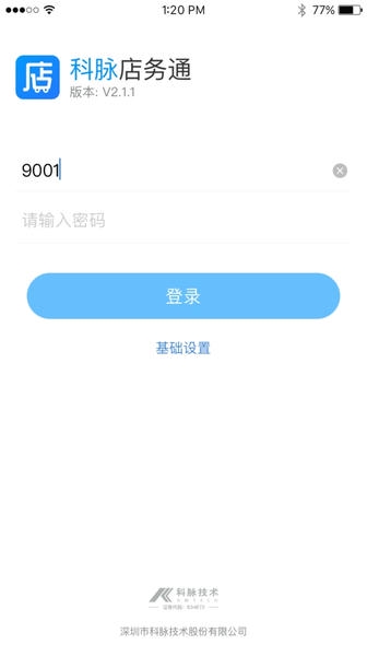 店务通软件官方版 v6.2.0 安卓版 2