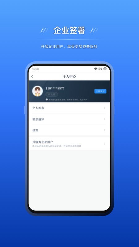 契约锁电子签约app v3.3.7 安卓版 0