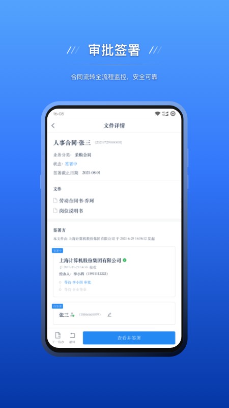 契约锁电子签约app v3.3.7 安卓版 1