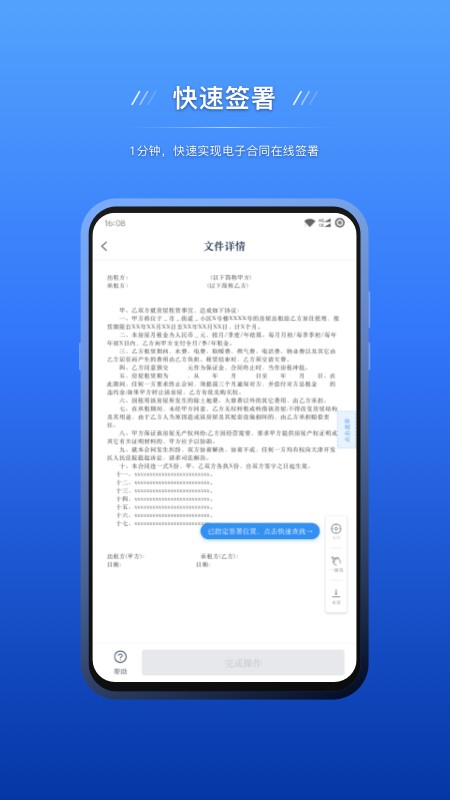 契约锁电子签约app 契约锁电子签约平台下载