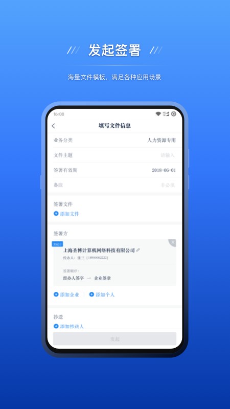 契约锁电子签约app v3.3.7 安卓版 3
