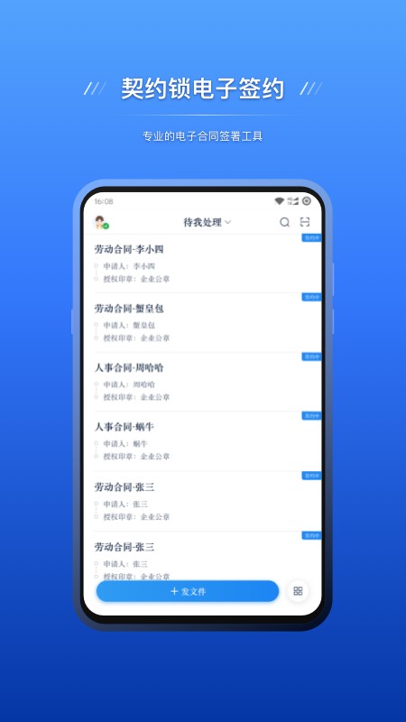 契约锁电子签约app v3.3.7 安卓版 4