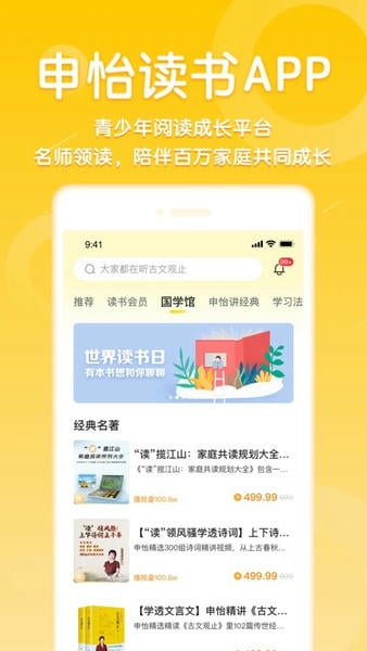 申怡读书阅读 v3.0.9 安卓版 0