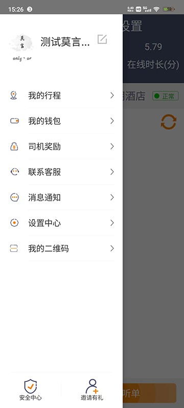 同城司机官方版 v3.9.17.7 安卓版 1