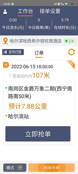 同城司机官方版 同城司机app