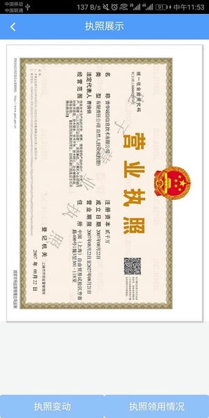 电子营业执照官方版 v1.1.4 安卓版 2