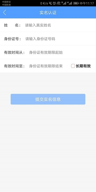 电子营业执照官方版 v1.1.4 安卓版 1
