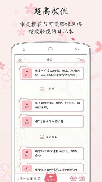 粉萌日记官方版 v2.8.3 安卓版 1