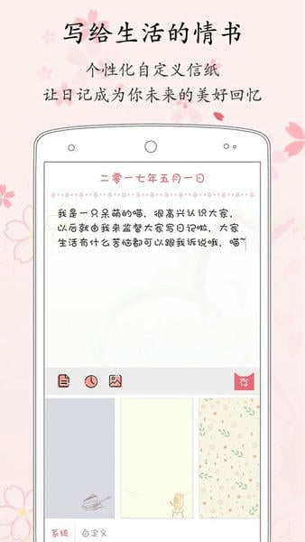 粉萌日记官方版 粉萌日记app下载