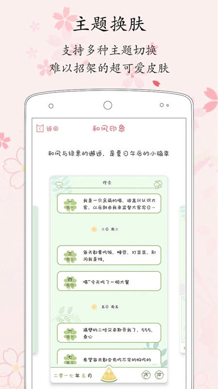 粉萌日记官方版 v2.8.3 安卓版 3