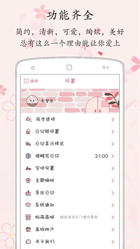 粉萌日记官方版 v2.8.3 安卓版 4