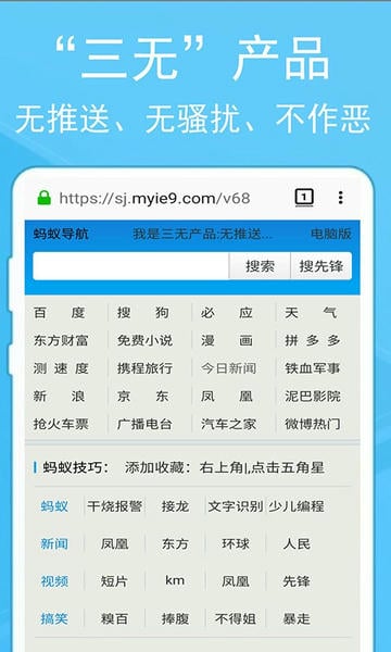 蚂蚁浏览器免费版 v268.80 安卓版 3