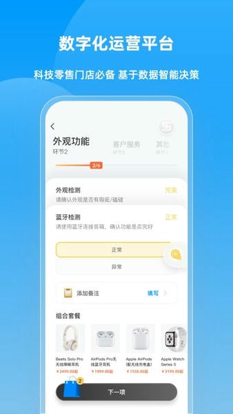 快售云商软件 v3.3.2 安卓版 1