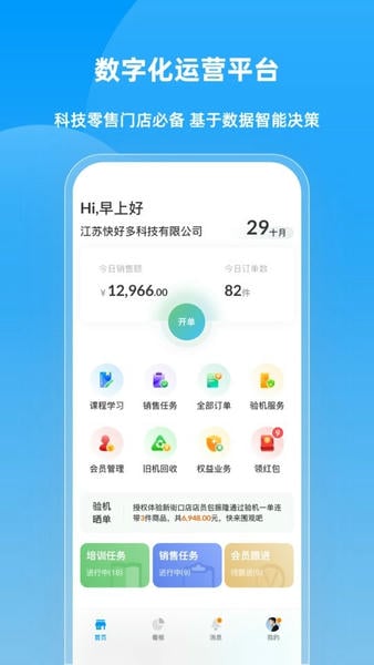 快售云商软件 v3.3.2 安卓版 3