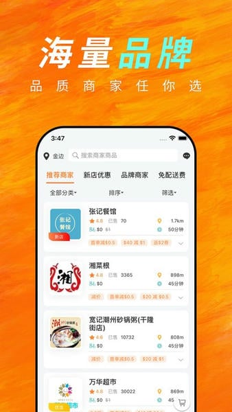 简单点外卖官方版 v4.6.12.20260704.1 安卓最新版 1