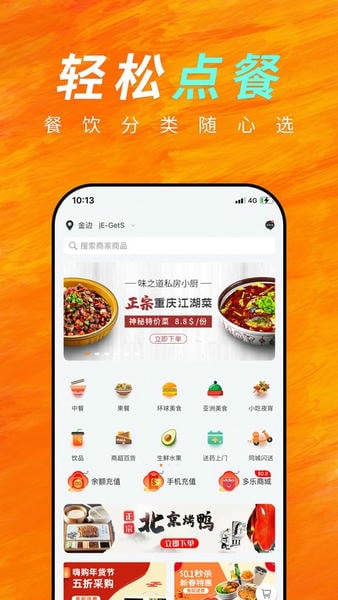 简单点外卖官方版 v4.6.12.20260704.1 安卓最新版 2