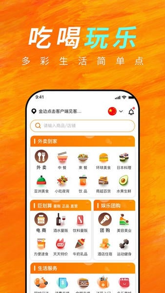 简单点外卖官方版 简单点app