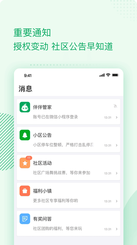 伴生活智能门禁 v2.6.28.001 安卓版 0