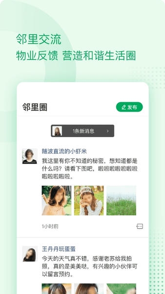伴生活智能门禁 v2.6.28.001 安卓版 1