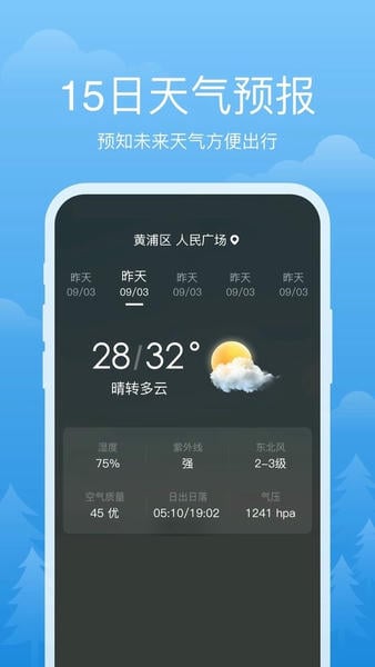 祥瑞天气app v3.2.5 安卓版 1