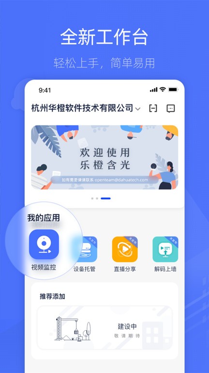 乐橙含光官方版软件 v6.10.2 安卓版 2