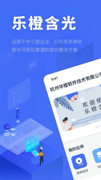 乐橙含光app