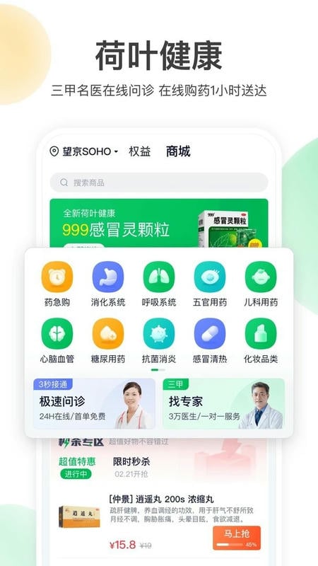 荷叶健康最新版 荷叶健康官方版