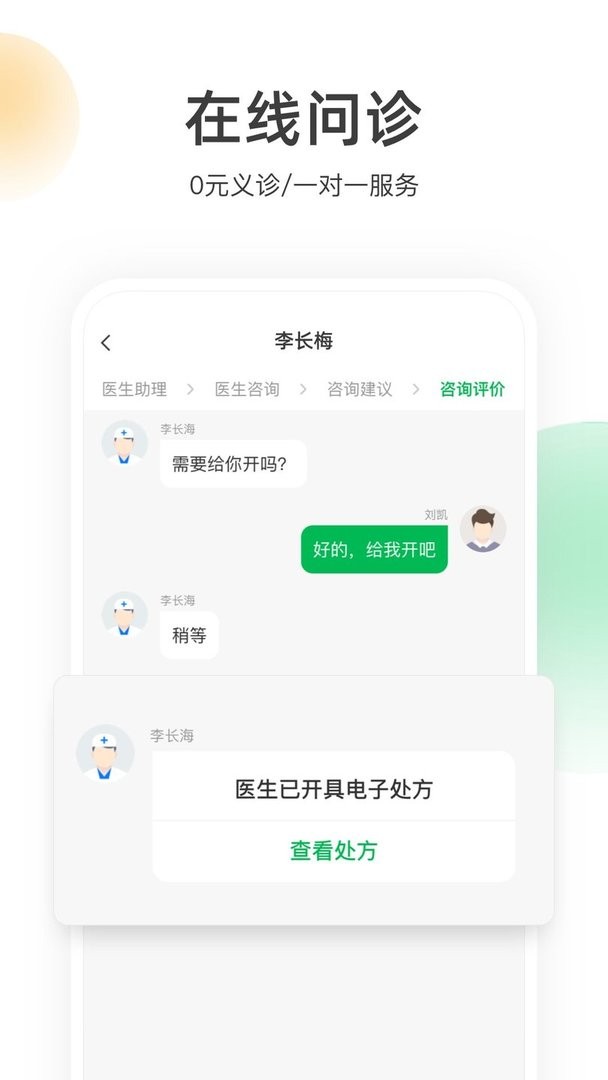 荷叶健康官方版 v2.4.4 安卓版 0
