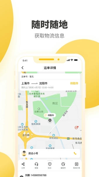 韵达快递app v9.1.4 安卓最新版 0