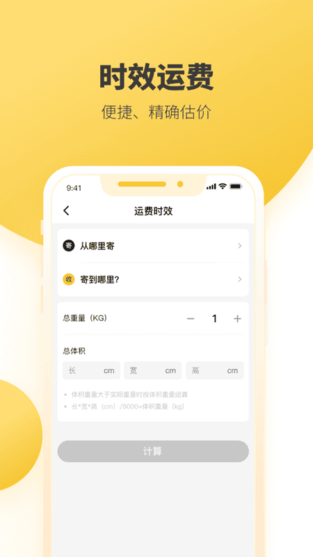 韵达快递app v9.1.4 安卓最新版 1