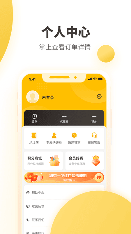 韵达快递app v9.1.4 安卓最新版 2