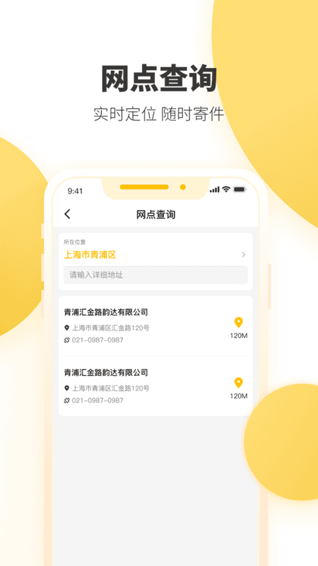 韵达速递 韵达速递app下载